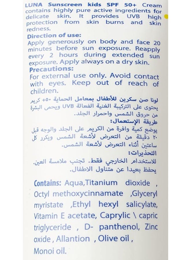 لونا عرض الصيف واقي شمس SPF50 للكبار + واقي شمس SPF50 للأطفال — وفر 200 جنيه - Image 4